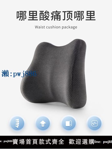 【品質高 價格低】打統編靠墊辦公室腰靠墊座椅久坐護腰神器孕婦腰墊車用記憶棉椅子靠背墊