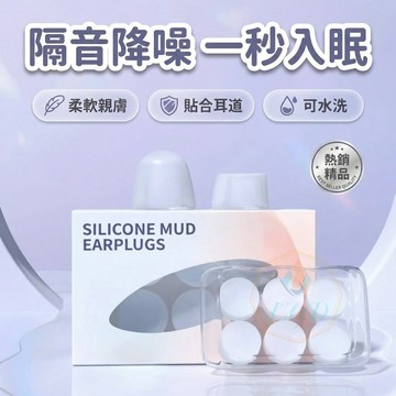 隔日到貨 睡覺睡眠專用 隔音耳塞 防噪聲 防水 軟矽膠靜音神器 女士不傷耳朵