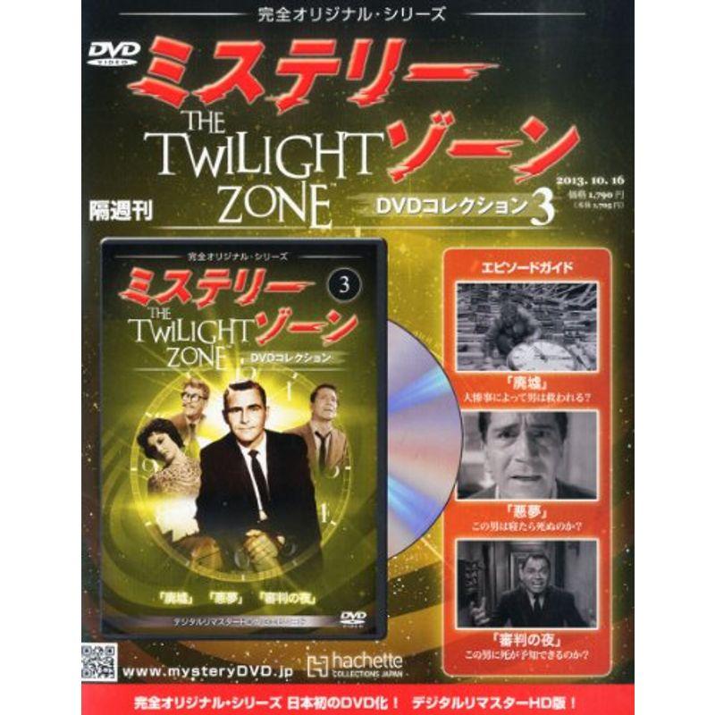 ミステリーゾーンDVDコレクション - DVD/ブルーレイ