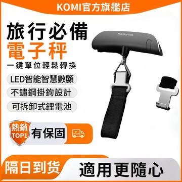 🎁【隔日達】電子行李秤💎數位電子秤 旅行行李秤 不銹鋼行李秤 數字吊秤 吊勾秤 電子秤 磅秤 用於行李稱重 出國旅遊必備
