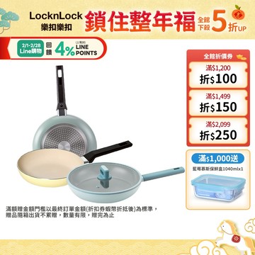 【樂扣樂扣】春日黃陶瓷不沾IH鍋系列(平煎鍋/炒鍋)(不染色、IH底、不沾鍋、電磁爐可用、瓦斯爐可用)