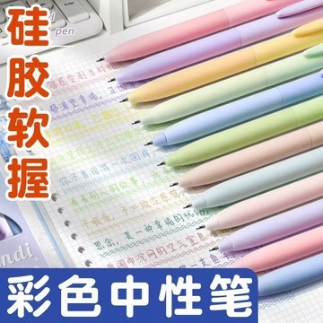 莫蘭迪彩色中性筆 彩色中性筆 鹽色系彩色筆  0.5mm原子筆組 甜色系 彩色原子筆 手賬筆 多色記號筆 0201