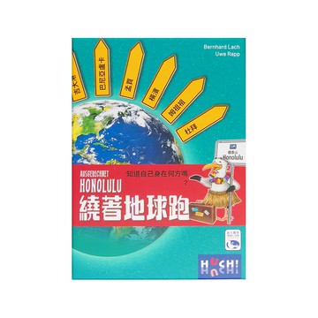 新天鵝堡桌遊 繞著地球跑 Ausgerechnet Honolulu  1盒
