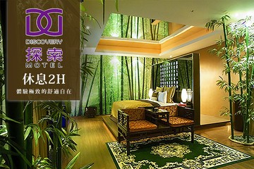 【台北】探索汽車旅館(中和館) #GOMAJI吃喝玩樂券#電子票券#摩鐵休憩