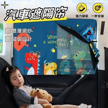 🔥汽車遮陽簾 後座車窗遮陽簾 車用遮陽簾 雙層雙開式磁吸 防曬隔熱 磁吸遮陽簾 汽車窗簾 遮陽簾 車用窗簾 汽車遮陽板