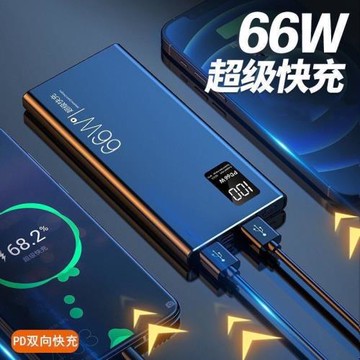 20000 mAh power bank fats chargING超級快充移動電源66w充電寶