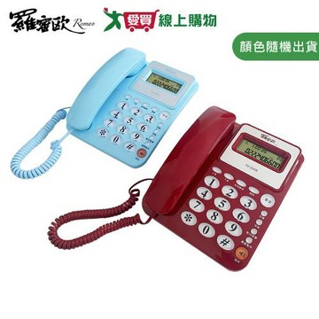 Romeo 羅蜜歐 來電顯示有線電話機 (櫻桃紅/水藍)TC-223S【愛買】