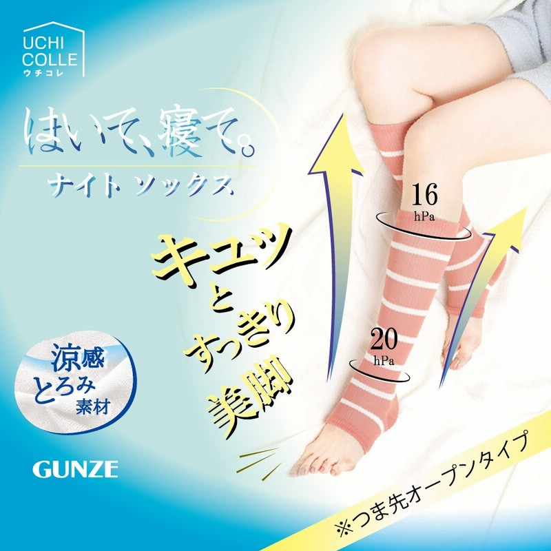 売れ筋新商品 ソックス グンゼ GUNZE ウチコレ UCHI-COLLE ナイト着圧 涼感 オープントゥ メール便 15 sarozambia.com 売れ筋新商品 ソックス グンゼ GUNZE ウチコレ UCHI-COLLE ナイト着圧 涼感 オープントゥ メール便 15 sarozambia.com