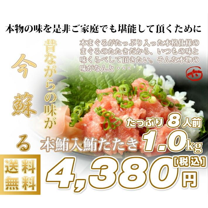 送料無料　本鮪たっぷり鮪たたき　たっぷり１ｋｇ（500ｇ×2）