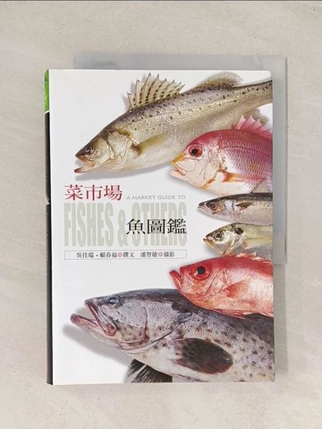 【書寶二手書T1／動植物_THH】菜市場魚圖鑑_潘智, 賴春福
