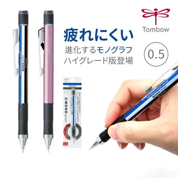 Tombow 日本蜻蜓牌 graph Grip 自動鉛筆 0.5mm DPA-141 官方旗艦