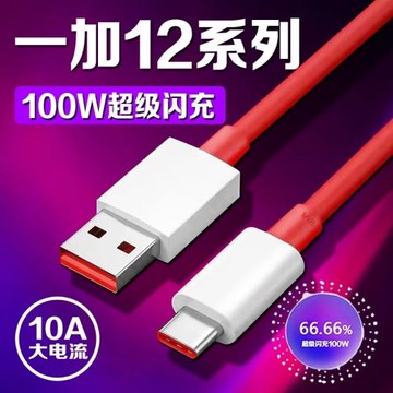 適用一加12數據線100W超級閃充線OPPO一加12充電線One Plus12充電線1+12快充線加粗2米10A線
