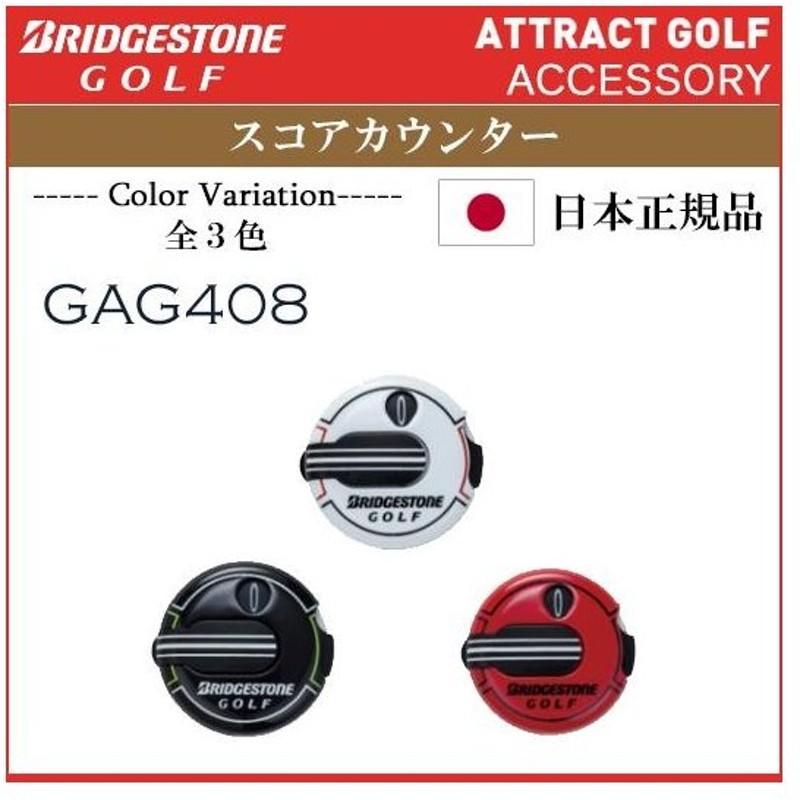 405円 大切な BRIDGESTONE ブリヂストン GOLF スコアカウンター GAG408 ホワイト