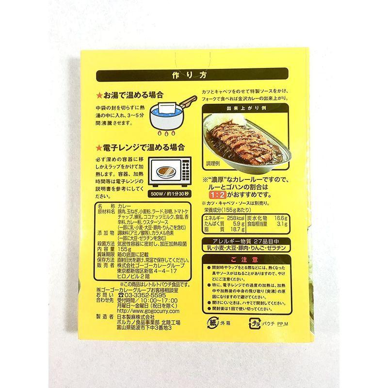 ゴーゴーカレー レトルトルー セット 驚辛155g（1食入×5箱）