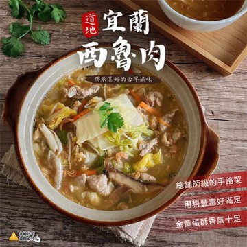 愛尚好味  宜蘭道地西魯肉-800g-包   (1盒 )