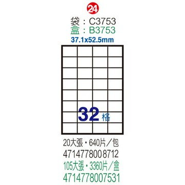 【文具通】B3753電腦標籤37.1x52.5mm(105入 ASB3753【APP滿額下單10%點數(單一帳號最高1000點)】4/30止