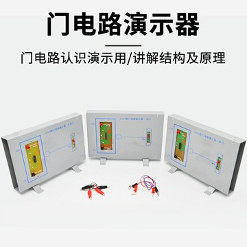 門電路演示器J2484初中物理電學電路實驗器材學生用學具中學教學教具儀器
