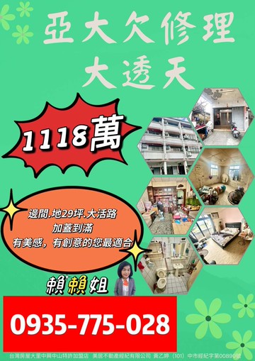 ✨亞大欠修理大透天✨｜台中市霧峰區新埔路