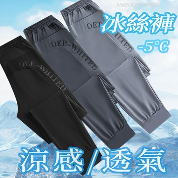 M-8XL大尺碼冰絲長褲 排汗長褲 透氣運動褲 冰絲彈力速干空調褲 男生長褲 涼感褲 吸濕排汗 運動褲 休閒褲男 休閒褲
