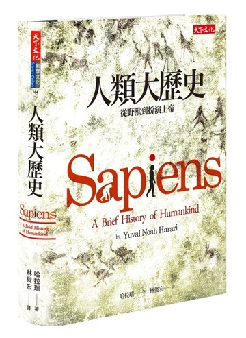 人類大歷史：從野獸到扮演上帝（新版）[二手書_良好]