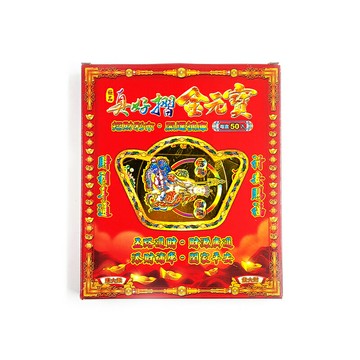 【祭祀用品】 真好折元寶 地藏王菩薩 立體金元寶