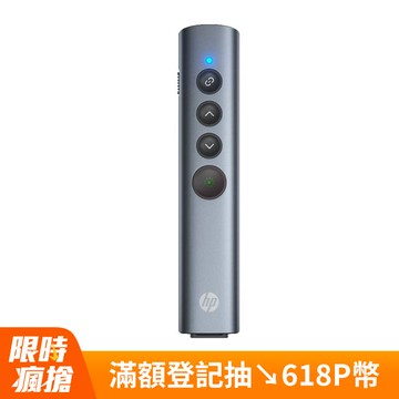 HP 惠普 SS10pro 無線翻頁 簡報筆 充電版 2.4G無線