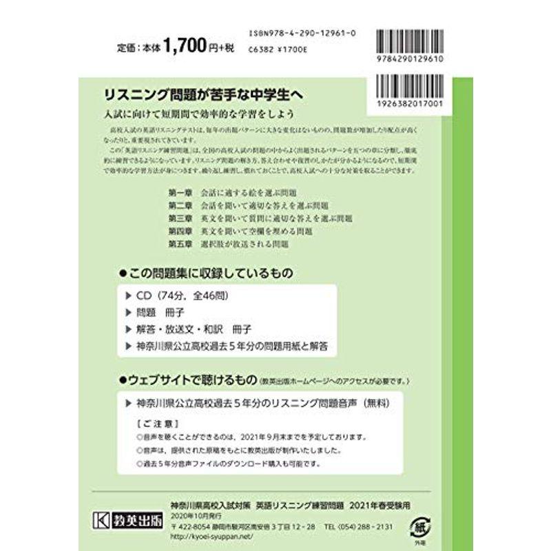 神奈川県高校入試対策英語リスニング練習問題2021年春受験用