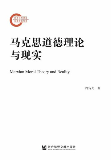【電子書】马克思道德理论与现实