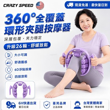 CRAZY SPEED🏆3D浮點按摩 瘦腿按摩器🏆環形26輪 瘦腿神器 小腿按摩 夾腿器 夾腿按摩器 滾輪按摩 肌肉按摩