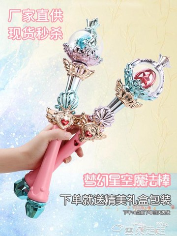 仙女棒魔法棒兒童公主小女孩發光女童鑚石小魔仙權杖音樂發光玩具LX 【麥田印象】