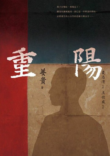 【電子書】重陽【經典復刻版】