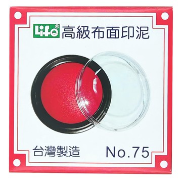 Life 徠福 LIFE 布面印泥 透明蓋 NO.75  直徑:95mm  12個