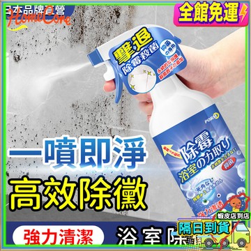 【隔日到貨✨無酸安全💎】浴室除霉清潔劑 防霉抗菌除垢液 去黑霉清潔噴霧 不傷磚面矽利康 防潮防滑亮潔液 家用除霉神器