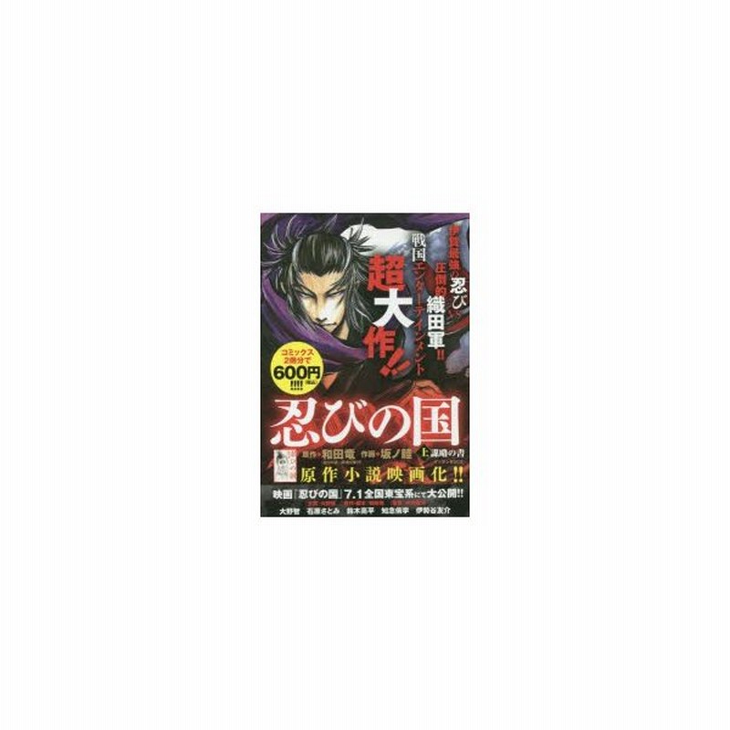 和田竜坂ノ睦 忍びの国 アイドル ゴミ 屋敷