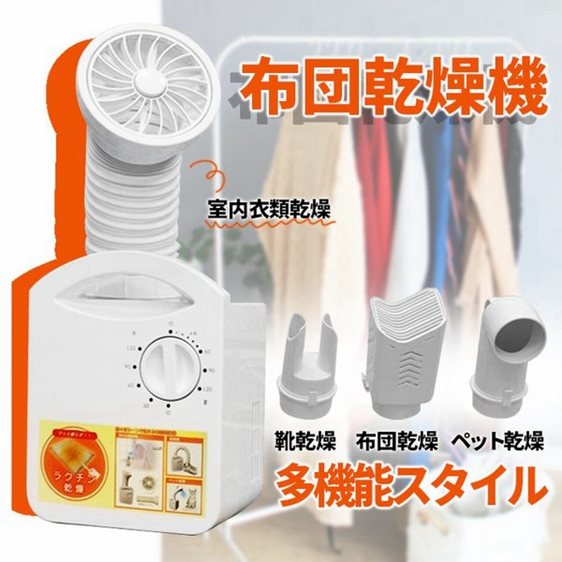 布団乾燥機 ノズル ダニ退治 多機能スタイル 室内衣類乾燥 衣類乾燥 靴乾燥 ペット乾燥 湿気対策 ドライヤー 簡単操作 ルーバー 最長2時間 タイマー機能付き 通販 Lineポイント最大0 5 Get Lineショッピング