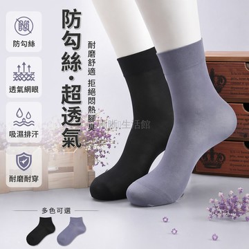 台灣出貨✨ 夏季薄款男士絲襪 耐磨防臭透氣中筒襪 防勾絲短絲襪 7A抗菌舒適男襪 鋼絲材質長筒襪 商務休閒日常穿著