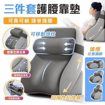 隔日到店 多功能護腰靠墊 靠背枕 床頭靠墊 硬挺支撐靠墊 三角靠枕 可調節立體護腰靠墊 記憶棉靠枕 床上趴睡枕 護腰坐墊