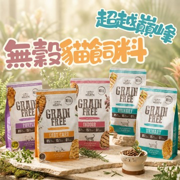 ABSOLUTE HOLISTIC超越巔峰無榖貓糧 貓飼料 貓咪飼料 無榖貓飼料 無榖 貓糧 貓乾糧 乾糧 飼料