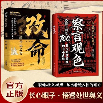 【墨香書苑】察言觀色心眼子訓練100天練出看透人性道處世之道職場社交智慧書 長心眼子悟透處世奧義 簡體中文