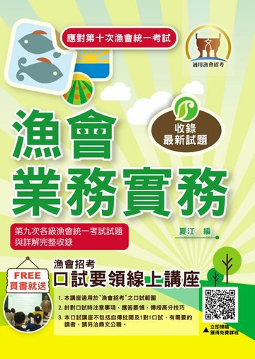 【電子書】漁會業務實務