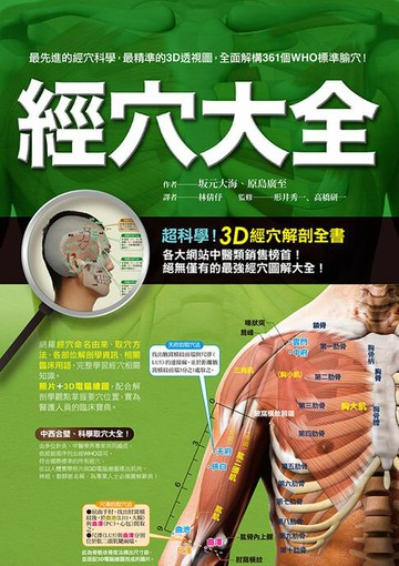 【電子書】經穴大全