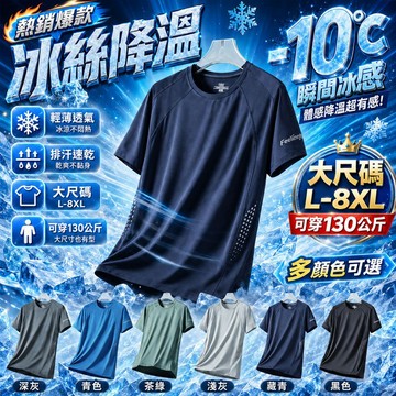大尺碼 L-8XL 涼感衣 夏季運動上衣 排汗衫男 圓領短袖t恤 彈力速乾短袖 涼感t恤 寬鬆透氣t恤 彈力健身運動短袖