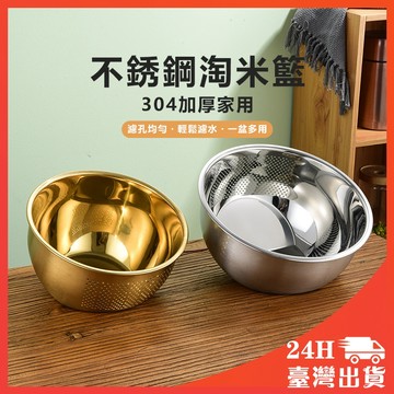 不鏽鋼瀝水籃 多功能瀝水盆 多功能 瀝水盆 調料盆 傢用 洗菜 水果 洗米 瀝水 瀝水盆 調料盆 洗菜 水果盤 洗米