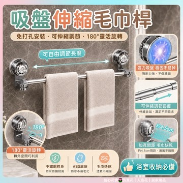 快速出貨🌷伸縮毛巾架【可移動】吸盤毛巾架 浴室毛巾架 雙桿毛巾架 吸盤置物架 毛巾架 浴室拖鞋架 無痕毛巾架 毛巾桿