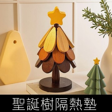 餐桌用品 創意實木防燙防滑聖誕樹隔熱墊