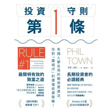 投資守則第一條_Readmoo 讀墨電子書