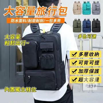 隔日到貨雙肩包 大容量背包 後背包 旅行背包 旅行休閒學生書包 氣墊款潮包 大容量旅行包 運動背包 休閒收納包 手提