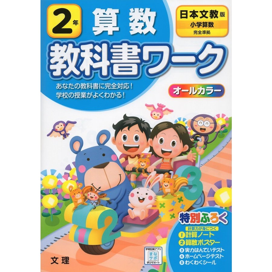 小学 教科書ワーク 日文 算数 2年