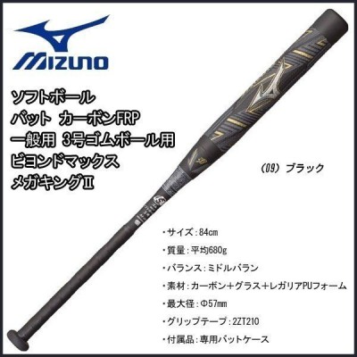 通販販売 ソフトボール 一般3号用バット ミズノ ビヨンドマックス