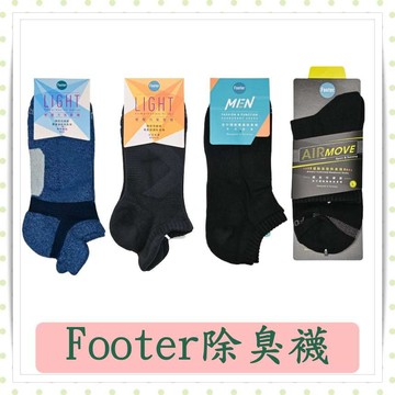 Footer 除臭襪/輕壓足弓襪/雙向減壓足弓船短男襪/女襪/現貨/快速出貨/機能襪/Footer/除臭襪/運動船型襪